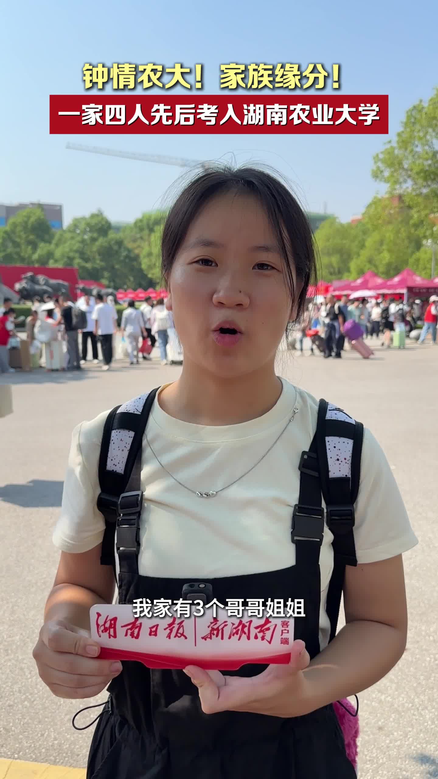 钟情！一家四人先后考入湖南农大