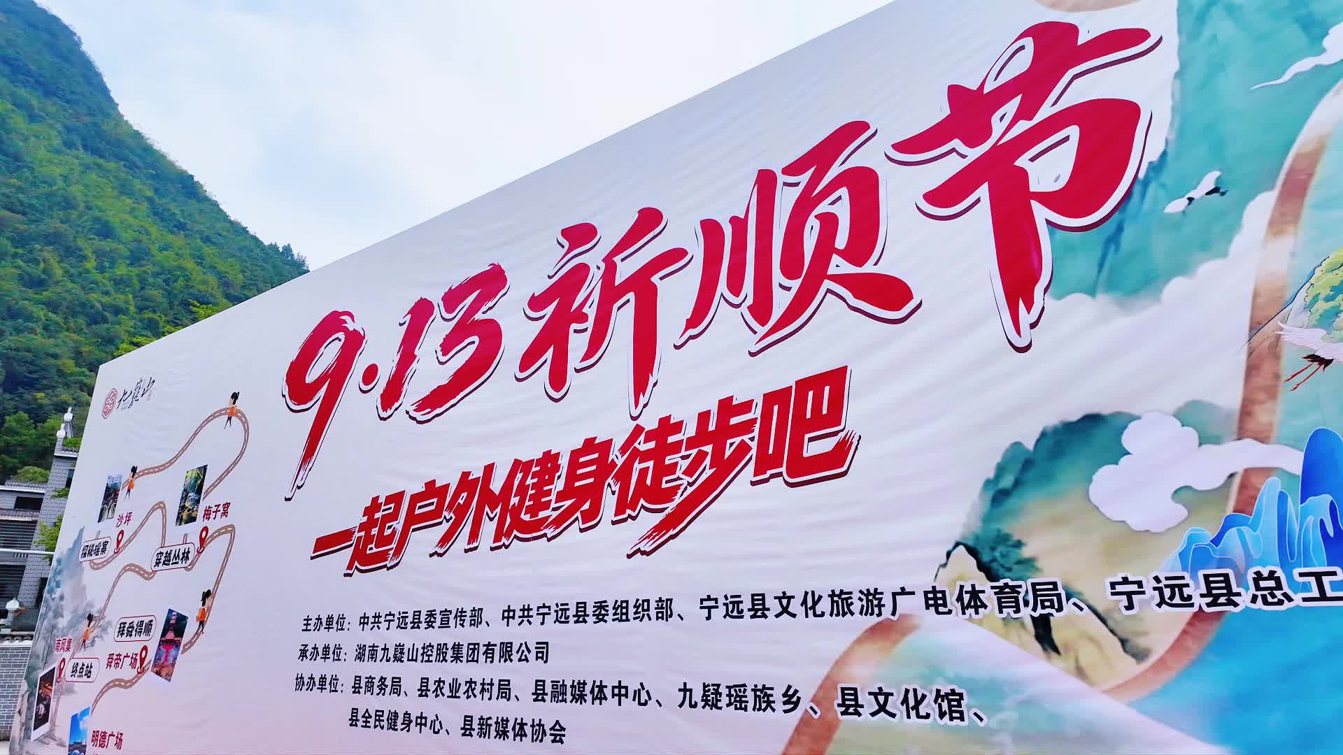 九嶷圣地 争创5A（245）丨登九嶷，祈万顺！9·13祈顺节正式启幕