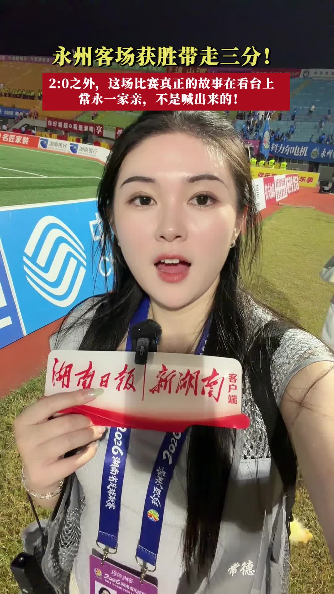 2:0之外，这场比赛真正的故事在看台上