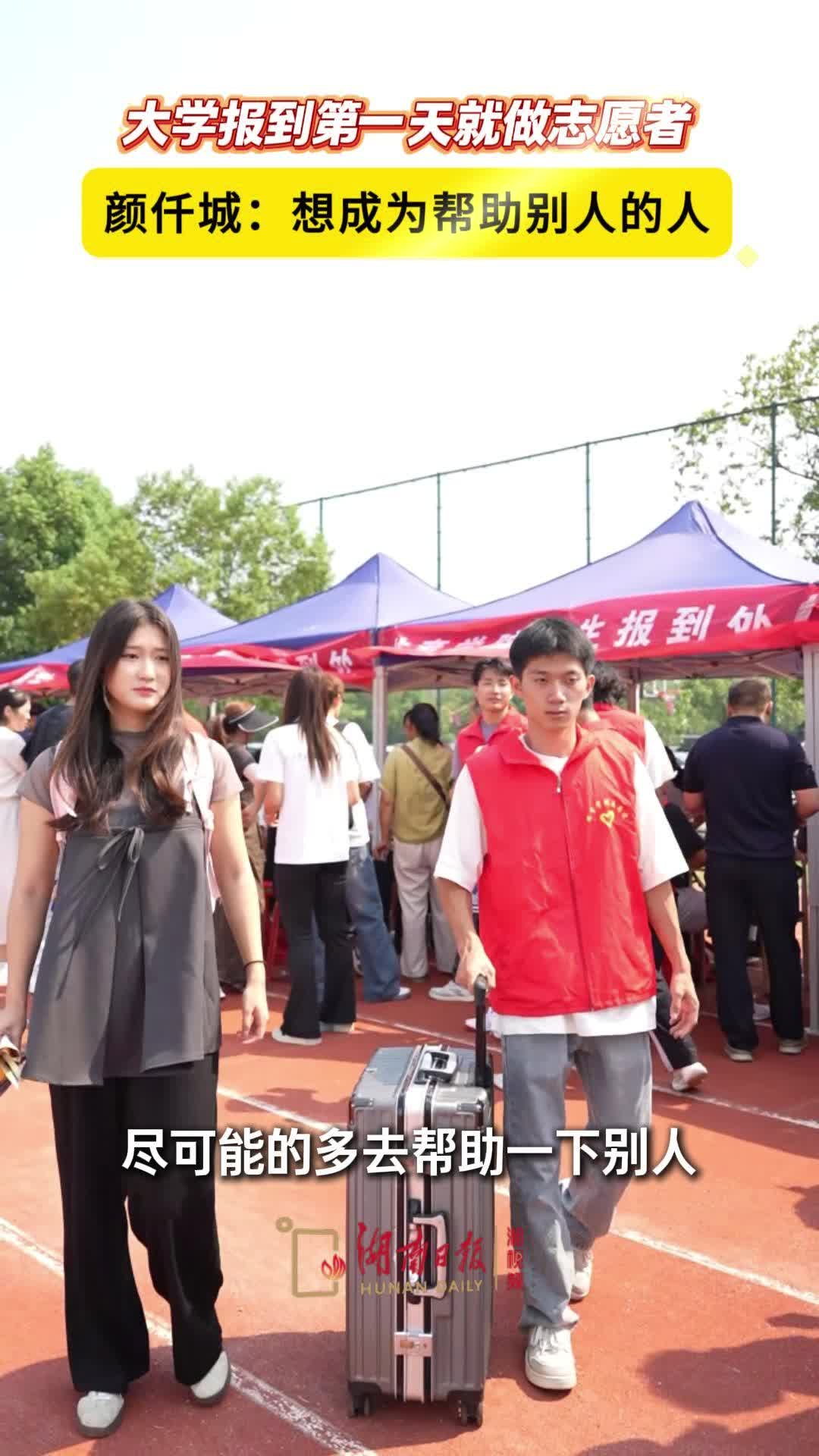 “托孤男孩”到湖南城市学院报到第一天就申请当临时志愿者：“想成为帮助他人的人”