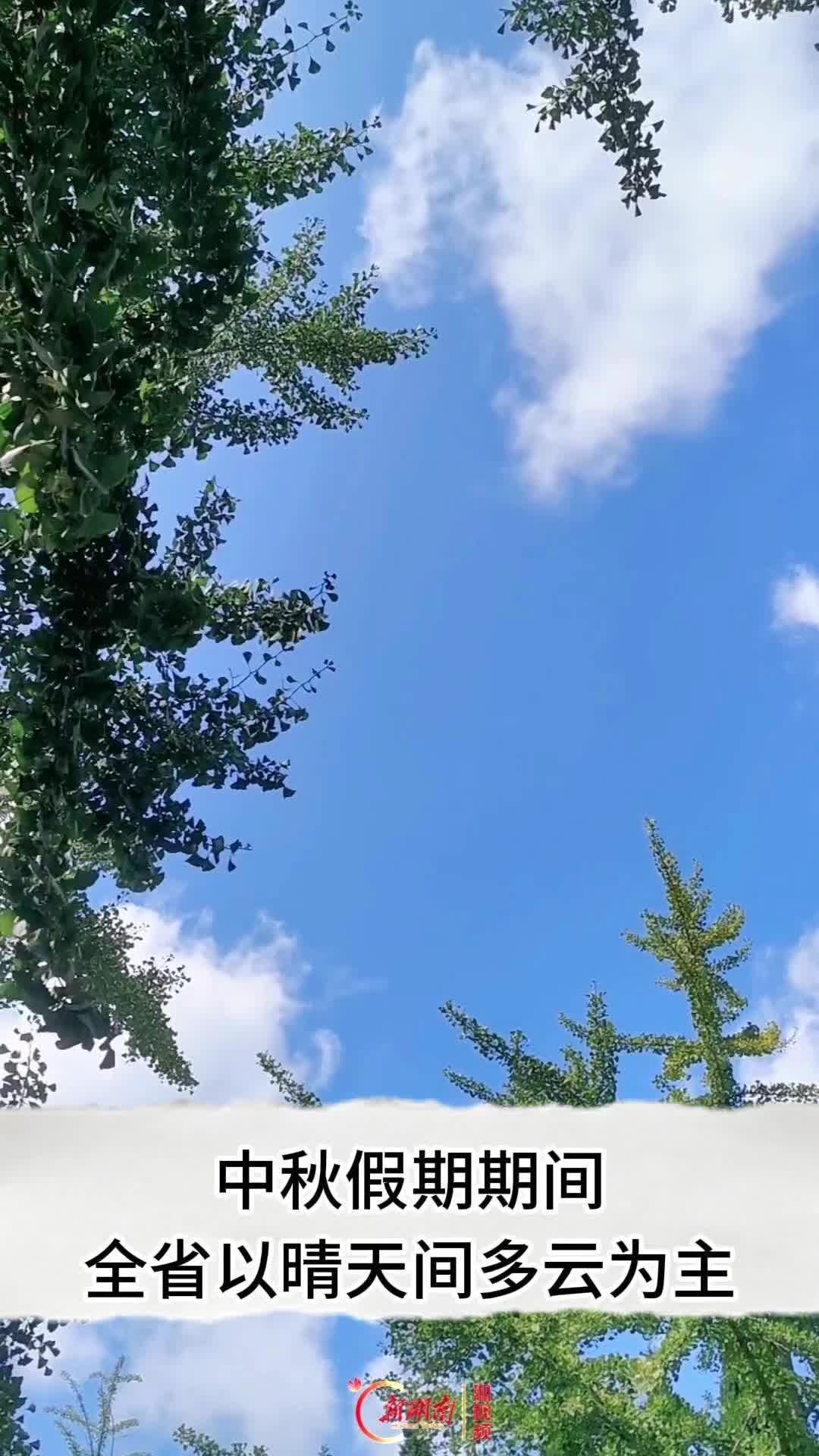 中秋假期天气晴好 宜赏月出行