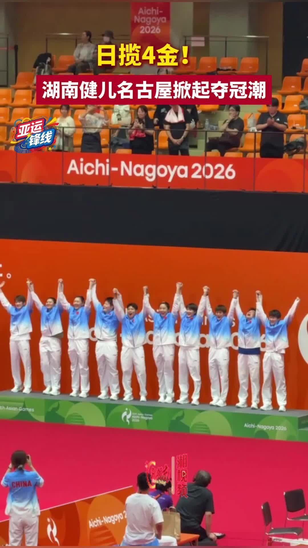 湖南健儿名古屋掀起夺冠潮