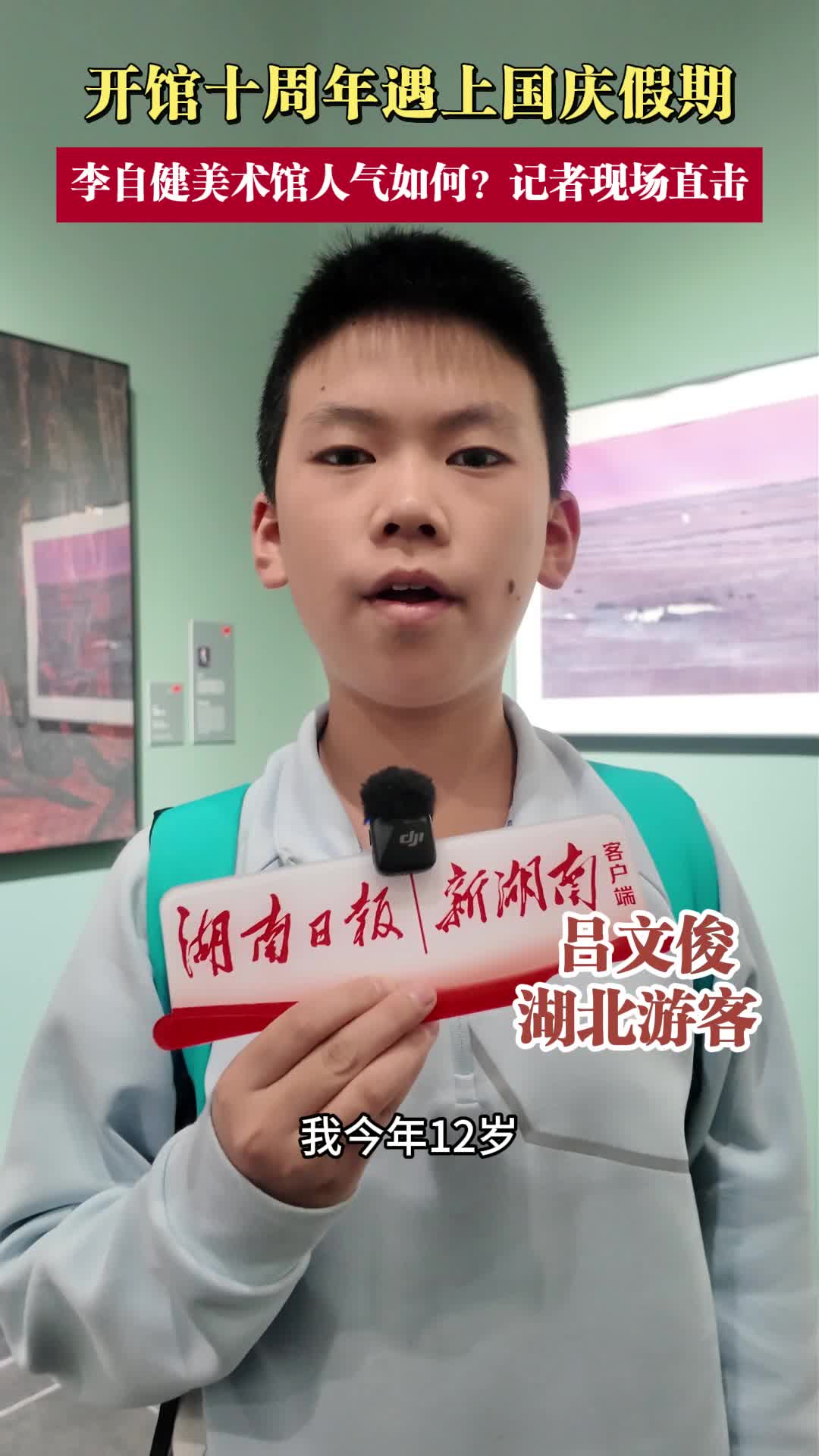 开馆十周年遇上国庆假期，李自健美术馆人气如何？记者现场直击