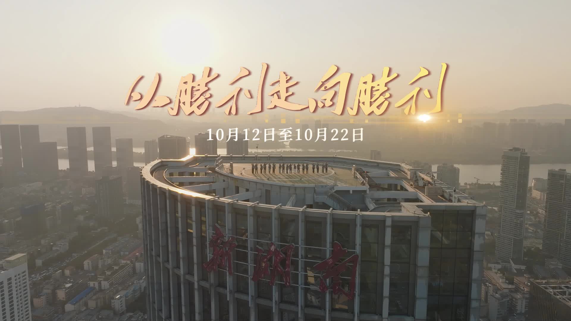 直播预告｜湖南日报9组90后编辑记者已集结，10月12日出发！