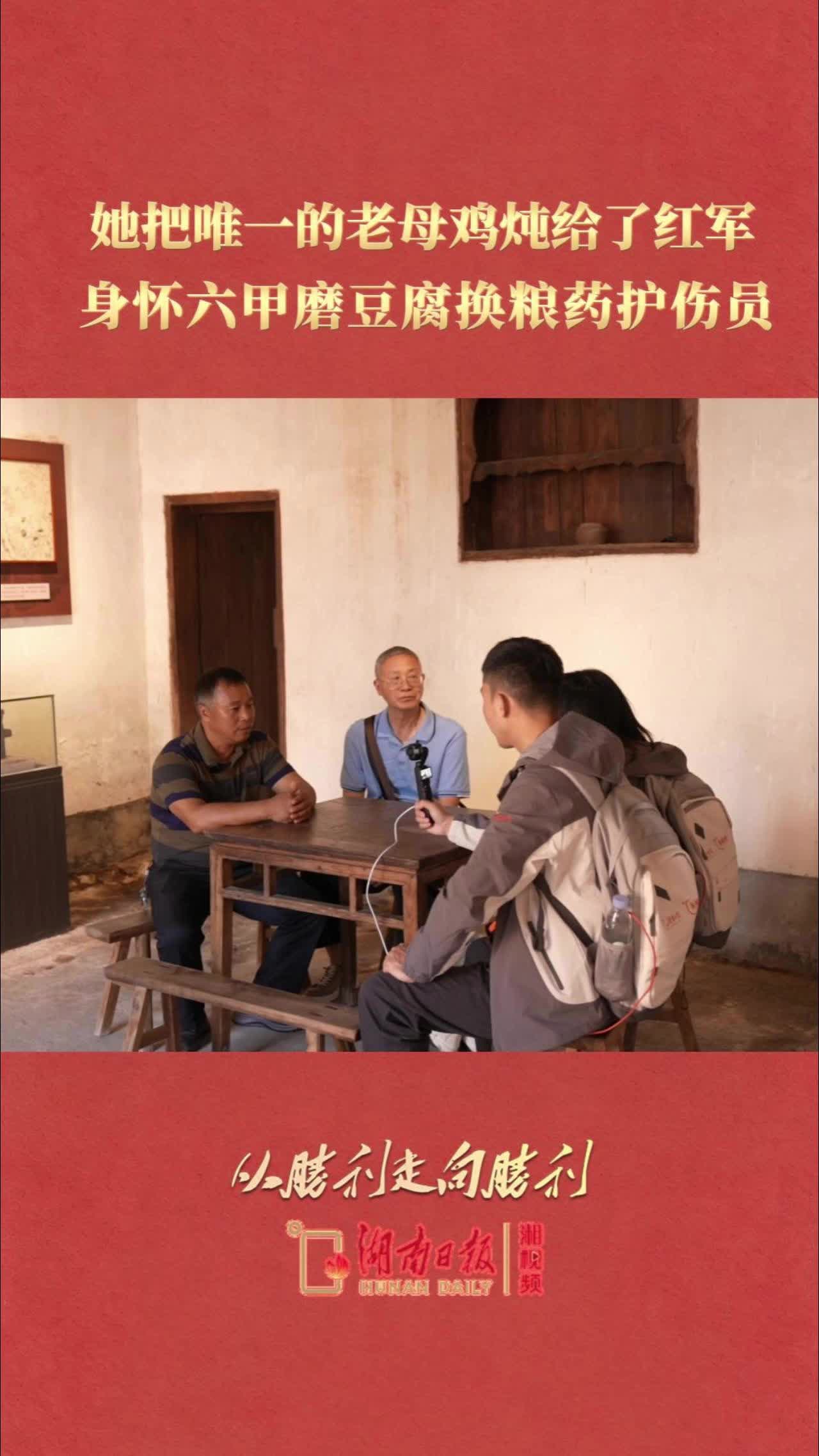她身怀六甲磨豆腐换粮药，把唯一的老母鸡炖给了红军｜从胜利走向胜利
