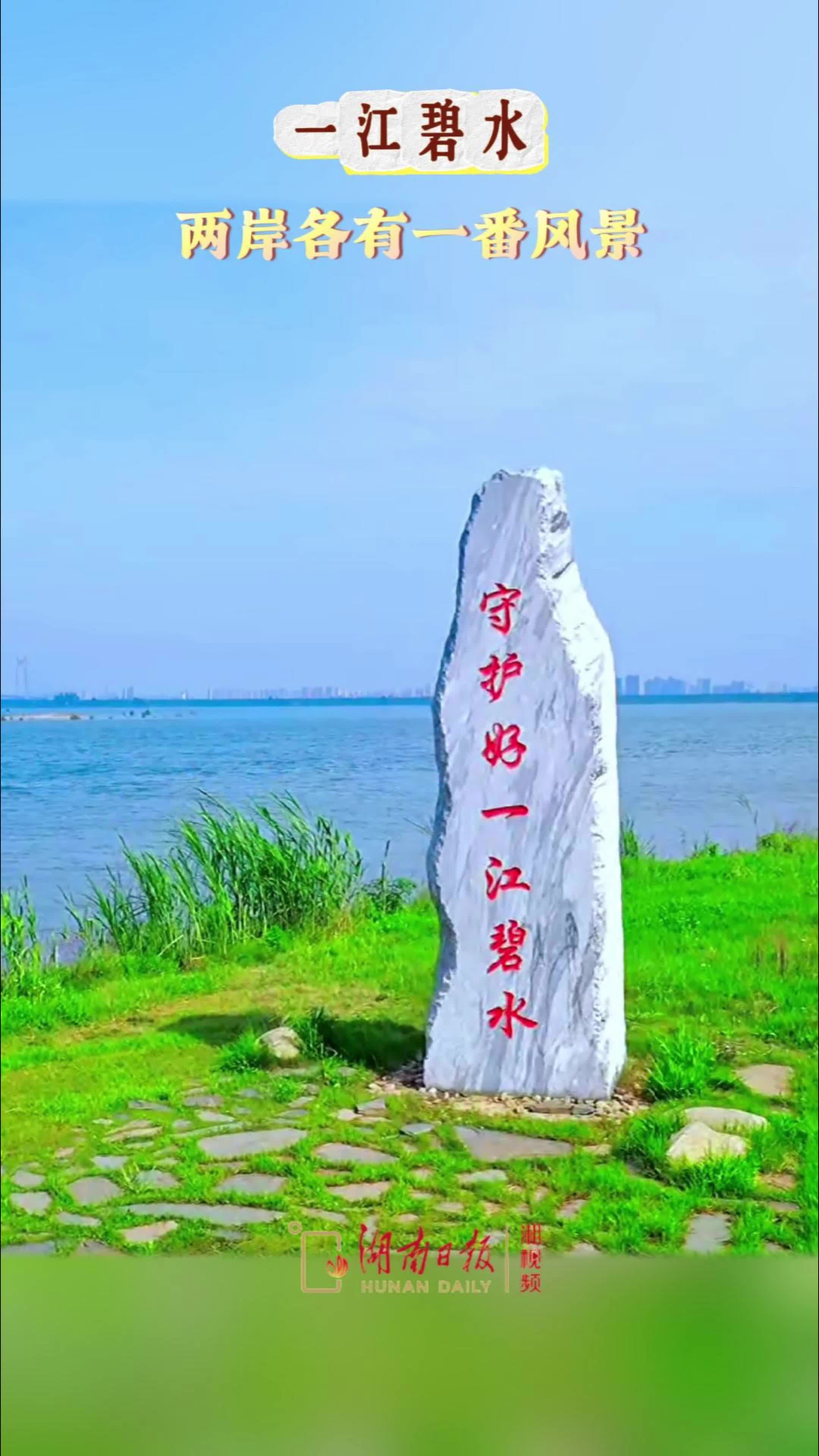 一江碧水，两岸各有一番风景