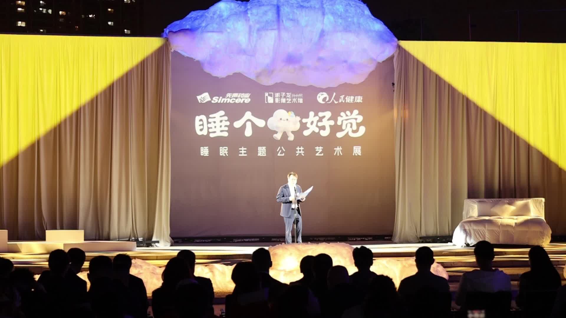 长沙这场展览，聊聊“睡个好觉”这件事