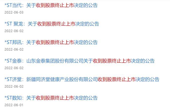 1个多月，近40家上市公司被退市，发生了啥？ - 世相 - 新湖南