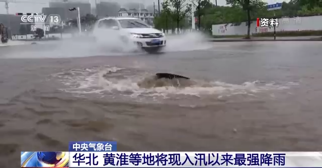 中央气象台：华北、黄淮等地将现入汛以来最强降雨 世相 新湖南