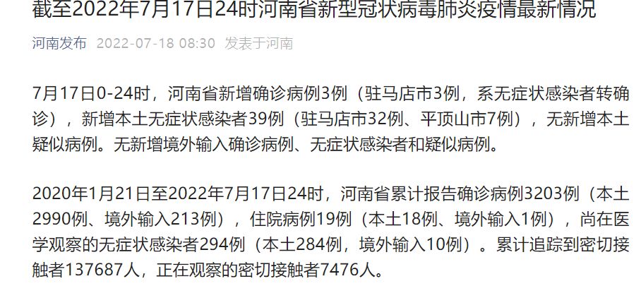 河南昨日新增本土确诊病例118例河南新增本土确诊52例