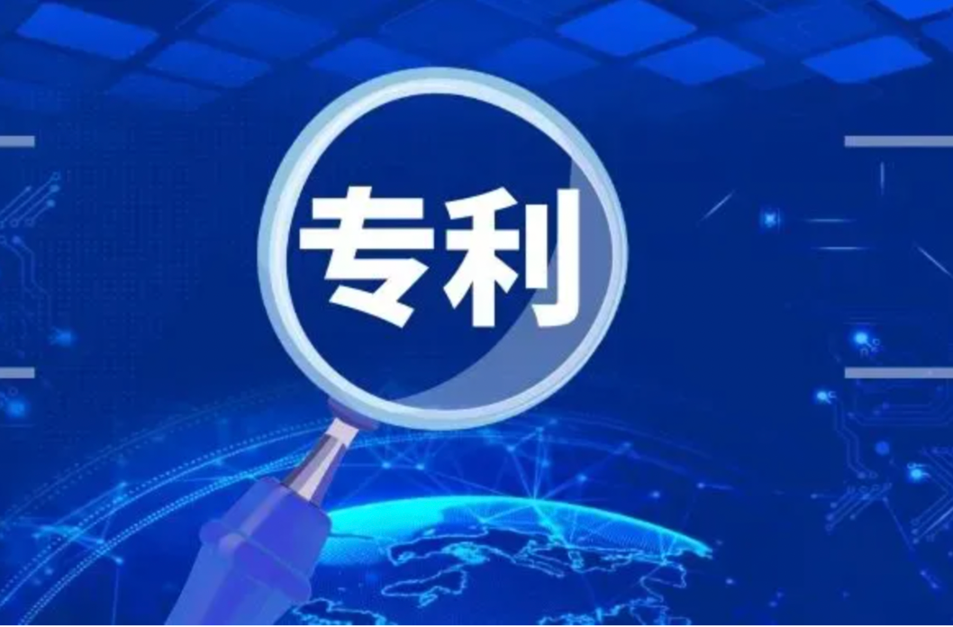湘商力量|打破国外知识产权壁垒 湖南一专利实现销售29亿元