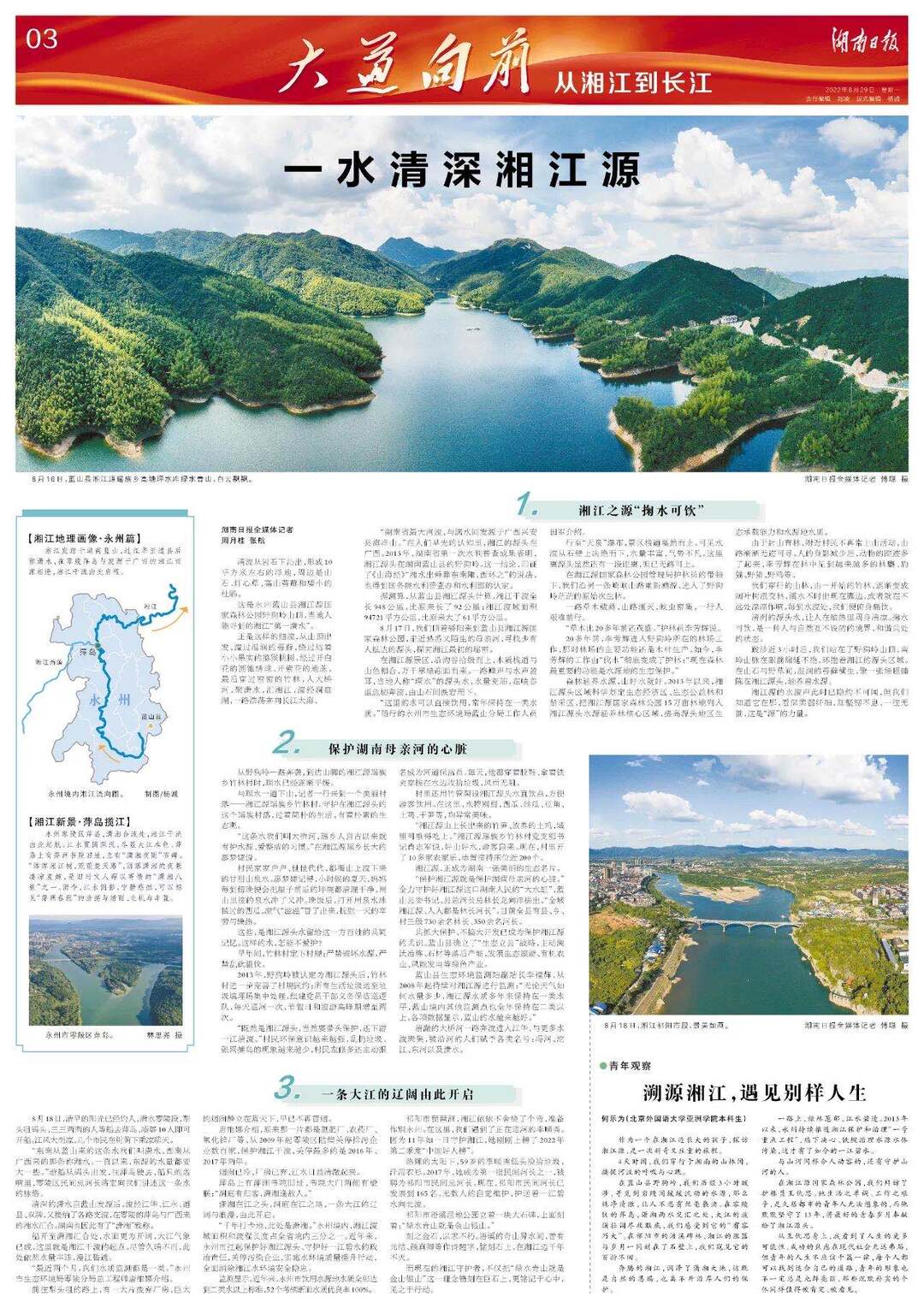 杏彩体育登录大道向前·从湘江到长江丨一水清深湘江源