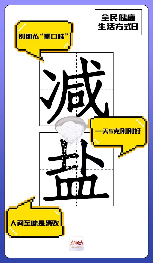 海报三减三健身体棒棒