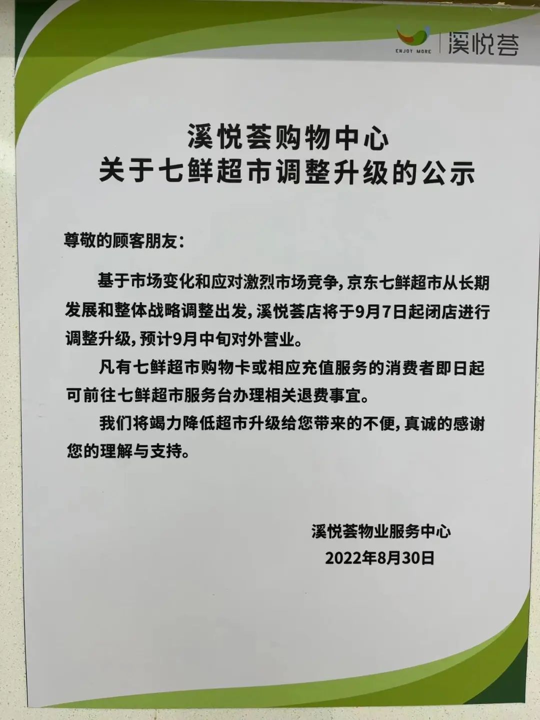 长沙京东七鲜超市一门店即将闭店京东七鲜拓店脚步停滞- 三湘万象- 湖南