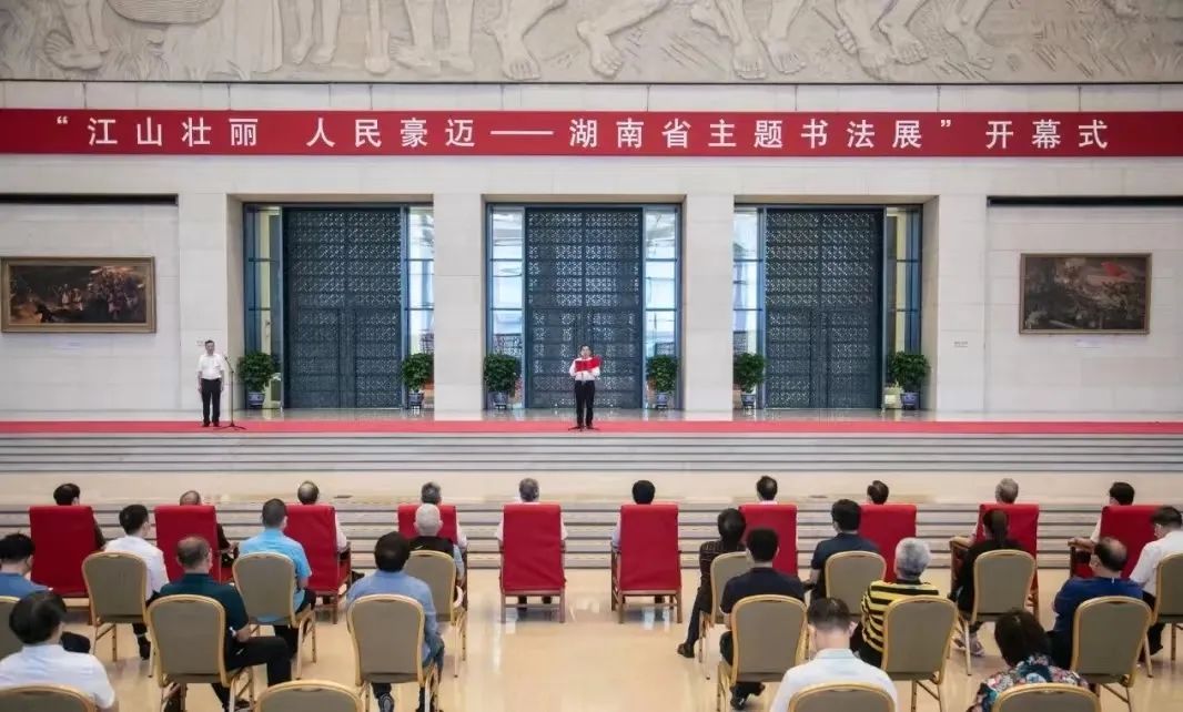 “江山壮丽 人民豪迈”湖南省主题书法展在京开幕