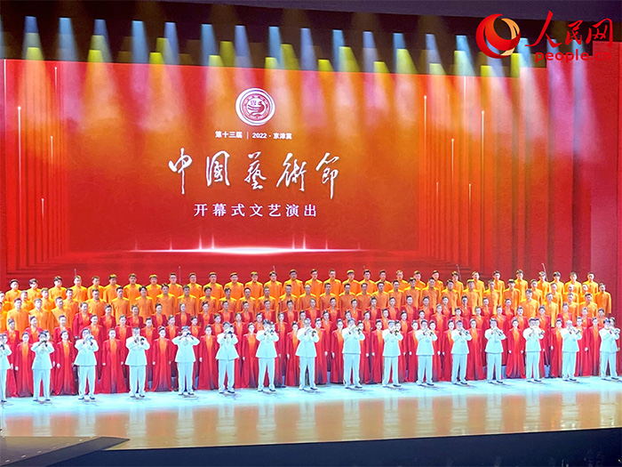 “艺术的盛会、人民的节日” 第十三届中国艺术节在京开幕