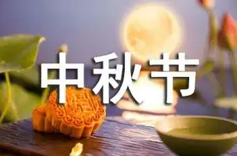 中秋节八大禁忌！十人九不知，还不知道的要注意！