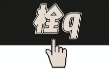 “栓Q”被小学生写进作文 网络流行语会影响规范表达吗