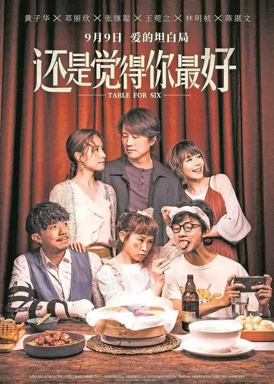 艺评丨聂怡颖：喜闻乐见的创新型合家欢 ——评电影《还是觉得你最好》