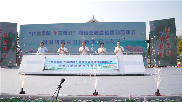 湘阴鹤龙湖螃蟹文旅节开幕，助力打造宜居宜游长沙“北花园”