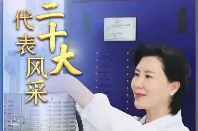 二十大代表风采 | 于吉红：科研心不竭 诲人意不倦