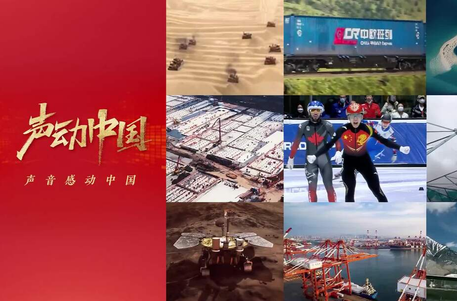 声动中国｜速度
