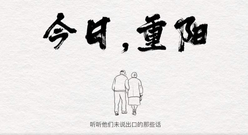 今日重阳，长辈未说出口的那些话，你体会到了吗？