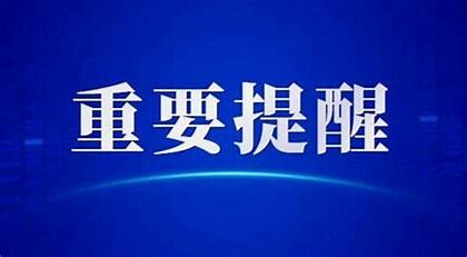 重要提醒 | 湖南疾控：入（返）湘人员务必提前报备！
