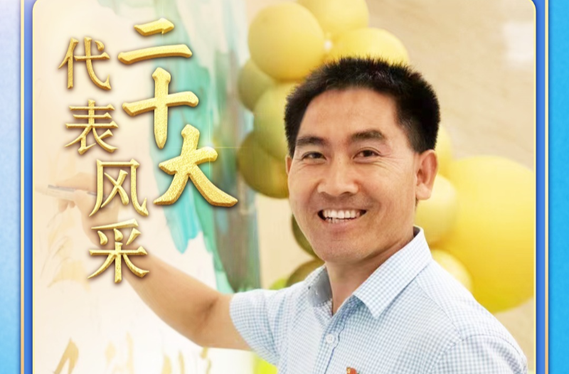 二十大代表风采 | 刘秀祥：大山深处贫困学子的“引路人”