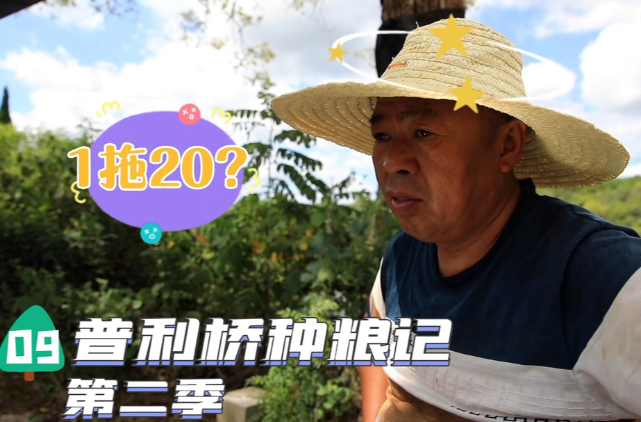 普利橋種糧記第二季丨豐收年里魚米香，邀客田邊＂試吃會(huì)＂——味道好不好，吃到嘴里自然見分曉