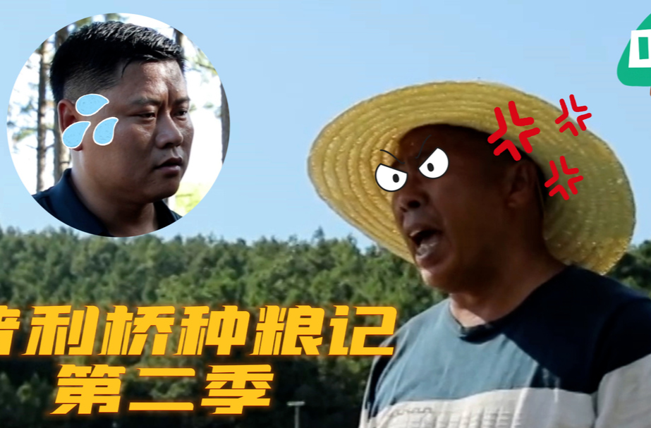 普利橋種糧記第二季丨地網(wǎng)捉鳥也違法 老雷怒懟村支書