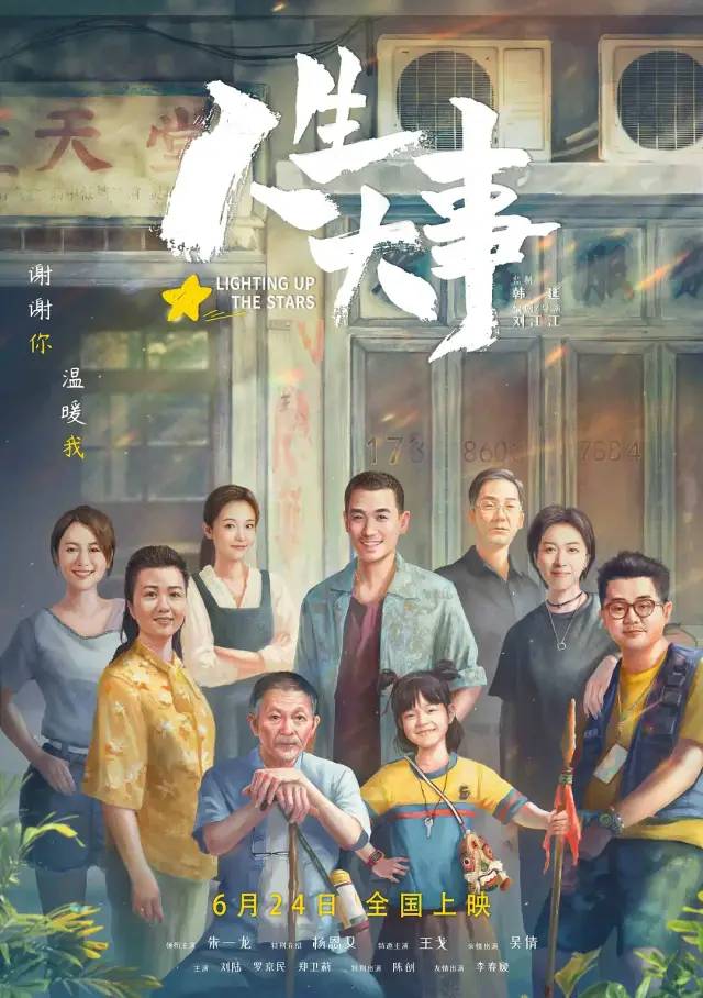 艺评丨谢红梅：无论命运的坦途沟坎，总有温暖的夜——《人生大事》的人物矛盾建构与情感话语解构