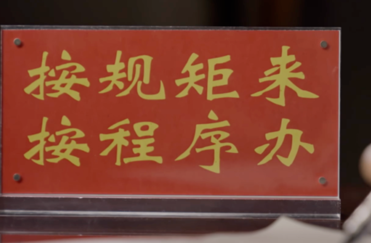 追光：强力正风肃纪