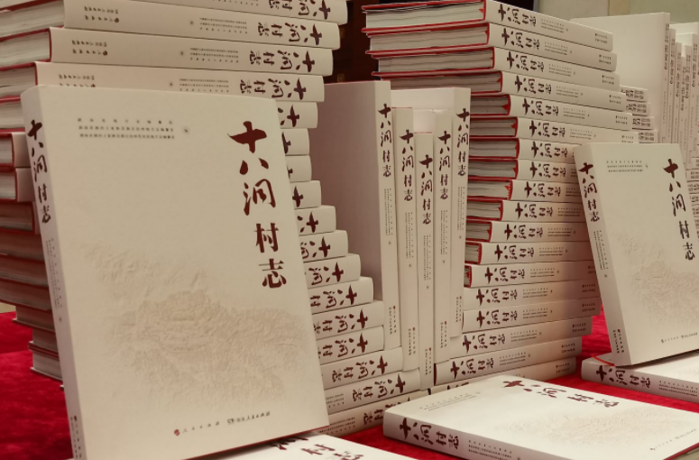 为讲好中国扶贫故事提供独到样本  《十八洞村志》《湘西州扶贫志》在长首发