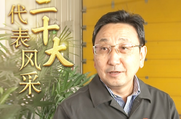 二十大代表风采 | 马玉山：以使命担当引领行业尖端