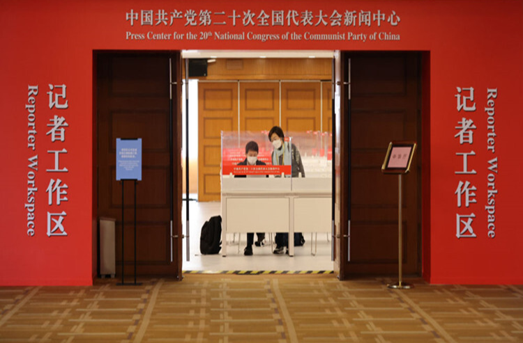 党的二十大新闻中心正式开始对外接待服务