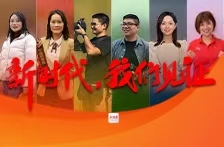 新时代，我们见证②丨曹娴：新闻“尖兵”挖出“生态富矿”