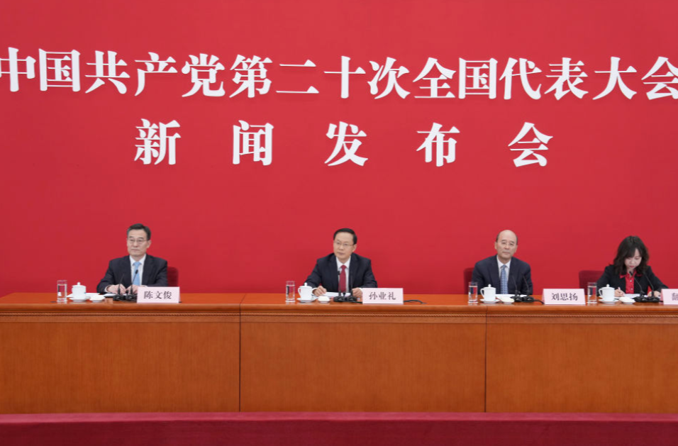 二十大新闻发言人举行新闻发布会