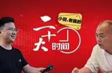 小田老施的二十大时间① | 二十大，我们来了