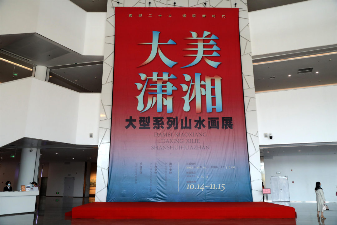 “大美潇湘”大型系列中国山水画展在湖南美术馆开展