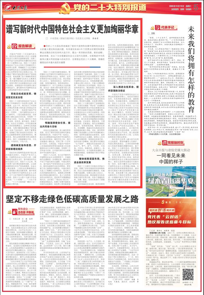二十大报告解读①丨李海青：谱写新时代更加绚丽华章_邵阳头条网