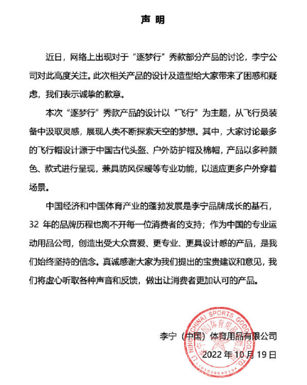 李宁新品惹争议，这次是消费者错了？_邵商网