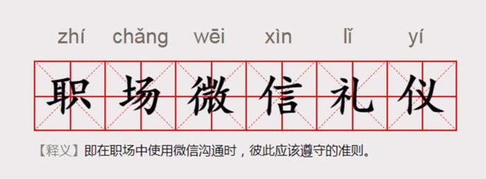 屏蔽同事、已读不回……你对“职场微信礼仪”介意吗？_邵阳头条网