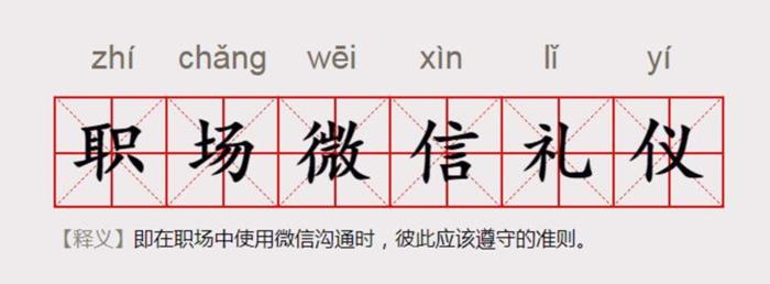 屏蔽同事、已读不回……你对“职场微信礼仪”介意吗？_邵商网