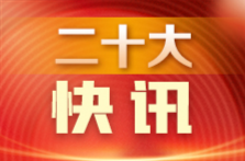 党的二十大主席团举行第三次会议 习近平主持会议