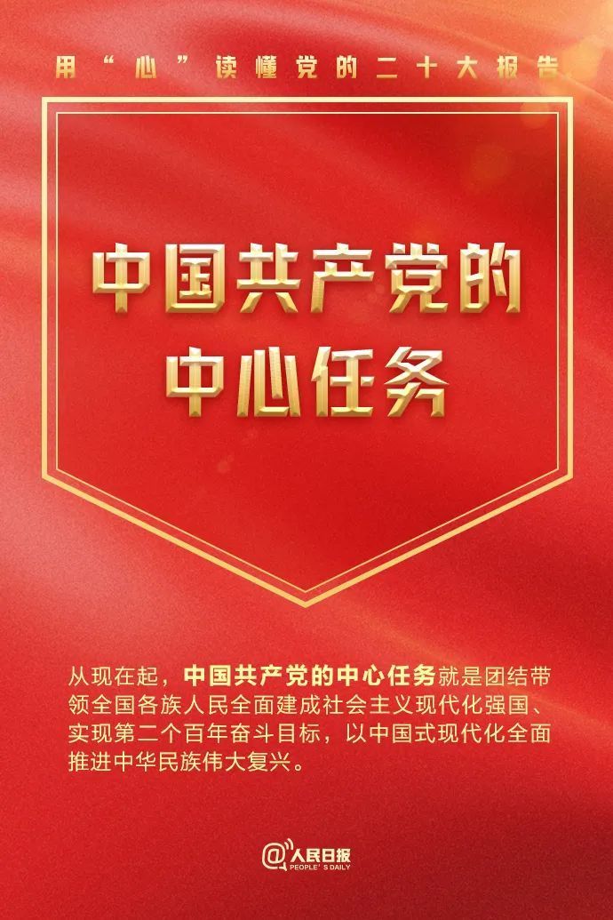 用“心”读懂党的二十大报告_邵阳头条网