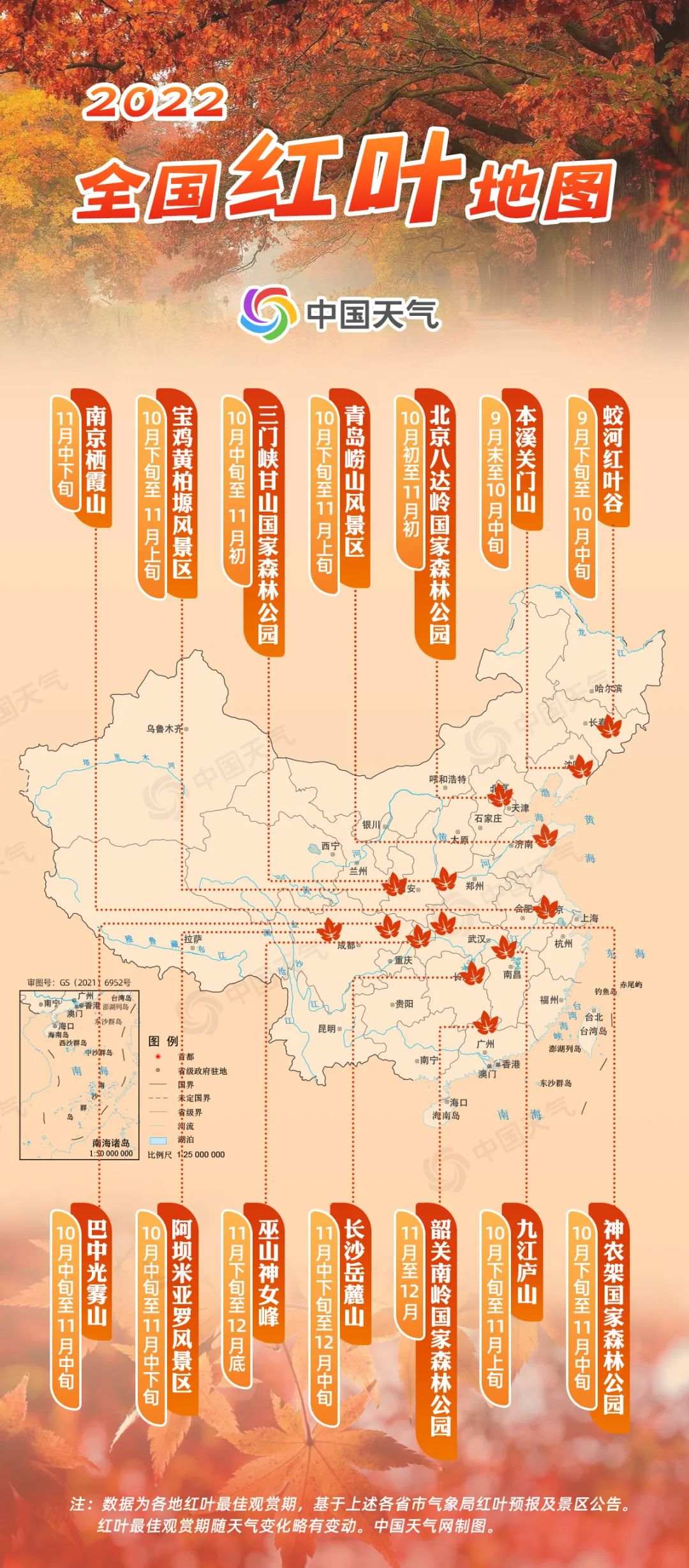 全国红叶地图出炉！看哪里已是层林尽染_邵阳头条网