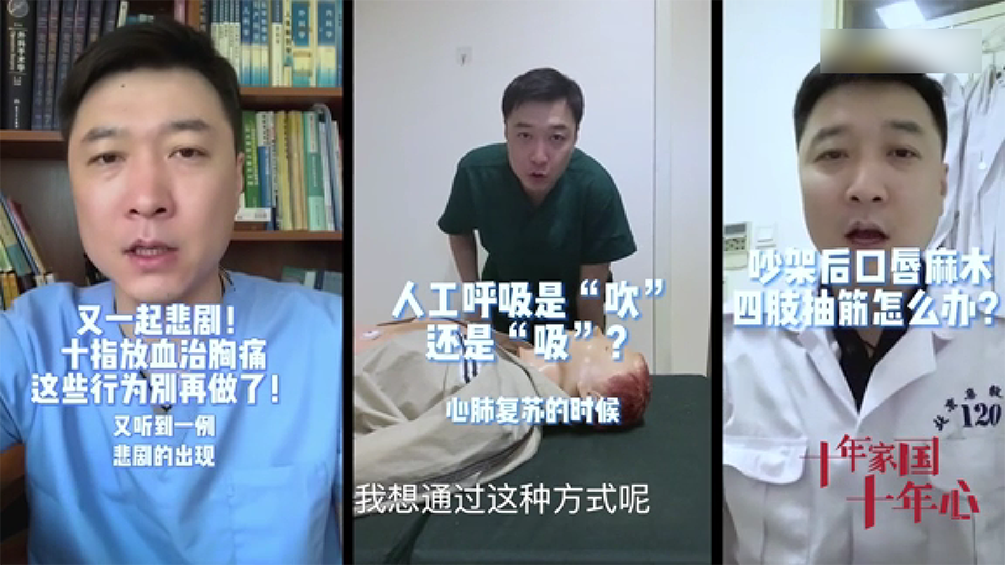 《十年家國十年心》第三十一集丨高?。壕W(wǎng)絡(luò )時(shí)空的“急救現場(chǎng)”