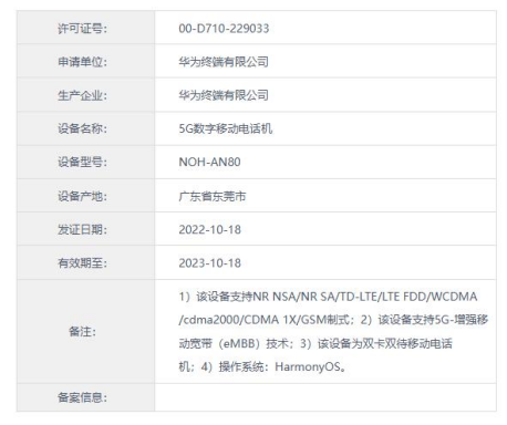 华为5G新手机入网？最新回应：旧机重新申报_邵阳头条网