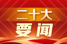 中国共产党第二十次全国代表大会关于《中国共产党章程（修正案）》的决议